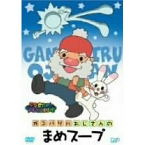 やなせたかしメルヘン劇場 第4幕「しろいうま」 [DVD] 6g7v4d0 やなせたかしメルヘン劇場 第4幕「しろいうま」 【DVD】 バップ｜VAP