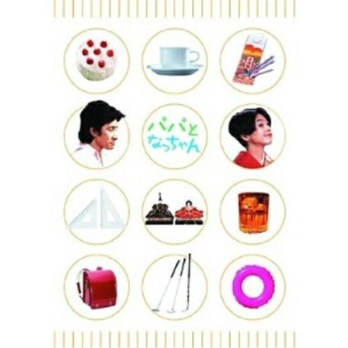 DVD/国内TVドラマ/パパとなっちゃん DVD-BOX : 靴下通販 ZOKKE(ゾッケ
