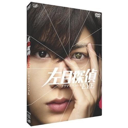 DVD/国内TVドラマ/左目探偵EYE ドラマスペシャル (本編ディスク+特典