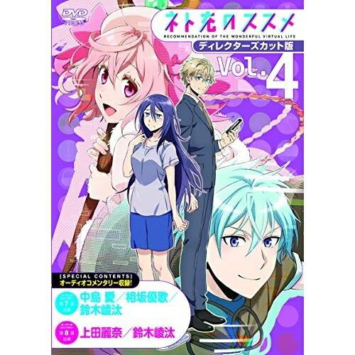 DVD/TVアニメ/ネト充のススメ ディレクターズカット版 Vol.4｜zokke