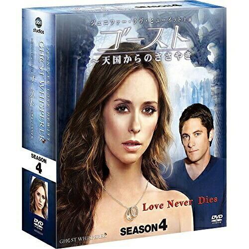 DVD/海外TVドラマ/ゴースト 〜天国からのささやき シーズン4 ...