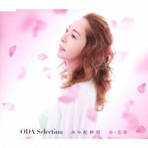 CD/みゆ紀仲原/ODA Selection (メロ譜付)｜zokke
