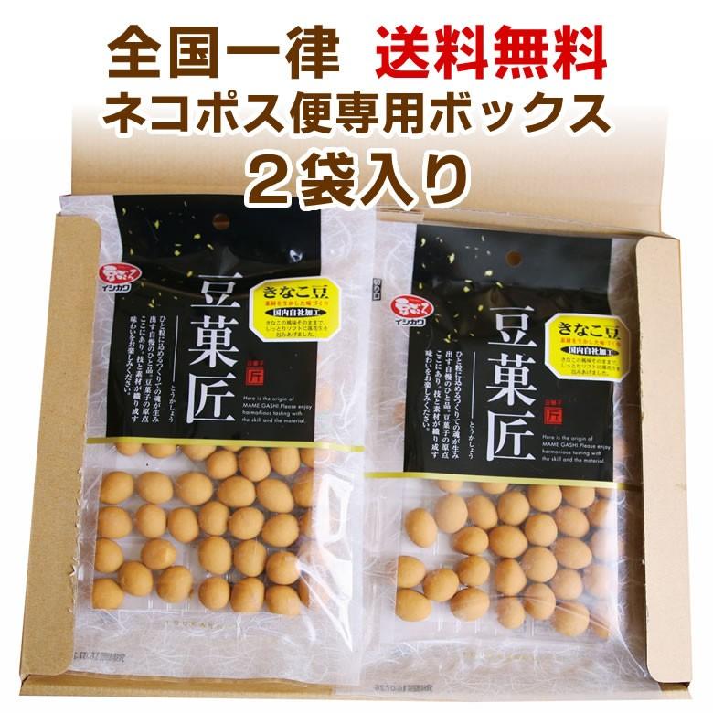 送料無料 ポイント消化 きなこ豆120g×2袋 ネコポス便 |  | 03