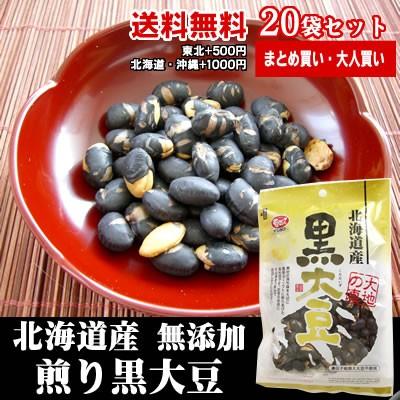 煎り黒大豆 送料無料 合計1.2kg 60g×20袋セット 無添加 無塩  国産北海道産黒大豆使用 宅配便 東北北海道沖縄別途送料 | 