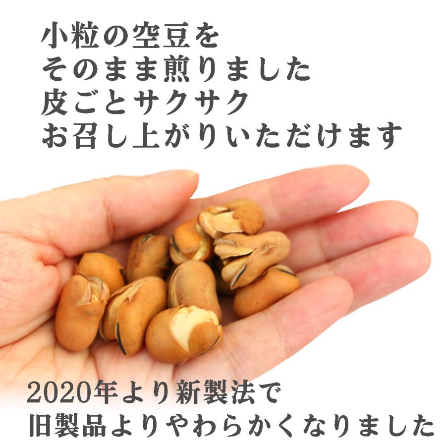 はじき豆 (いり空豆) 送料無料1380g(69g×20袋) 便利なチャック袋入り 無添加 無塩 ノンフライ 遠赤焙煎 |  | 02