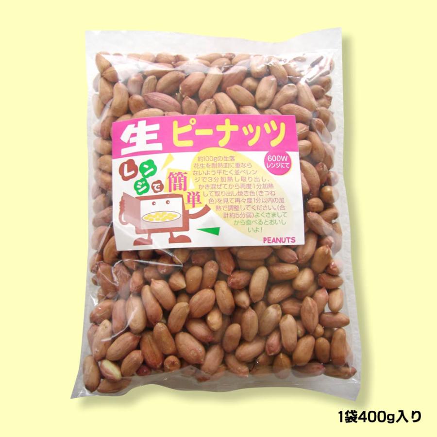 生ピーナッツ400g アメリカ産 無添加 薄皮付 ネコポス便対応｜zokkon｜02