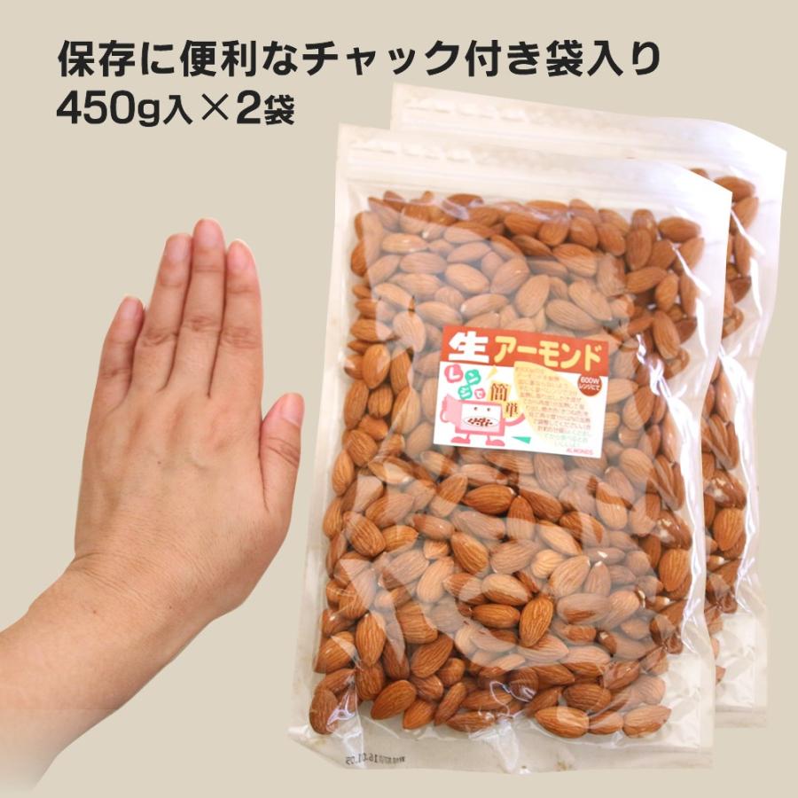 生アーモンド 送料無料 無添加 合計900g　450g×2袋セット ネコポス便 |  | 01