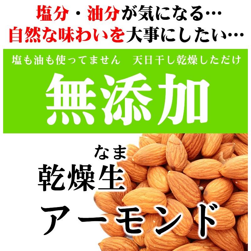 生アーモンド 送料無料 無添加 合計900g　450g×2袋セット ネコポス便 |  | 04