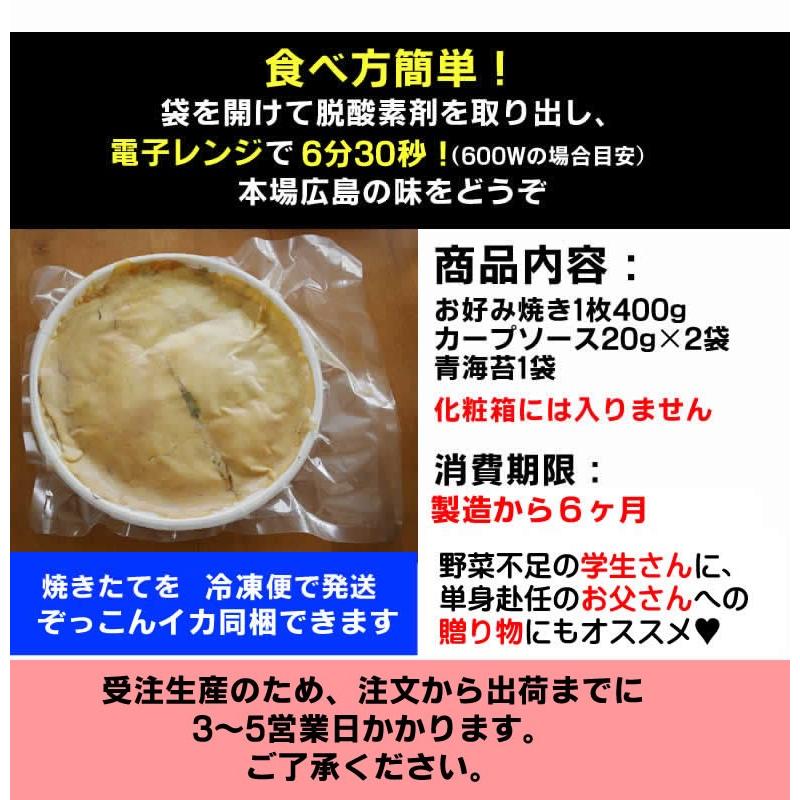 広島風お好み焼き6枚 お好み焼き専門店のんき手作り 冷凍 レンジでチン カープソース付 選べるそば うどん入り Nk 11 ぞっこんイカ本舗 Yahoo 店 通販 Yahoo ショッピング