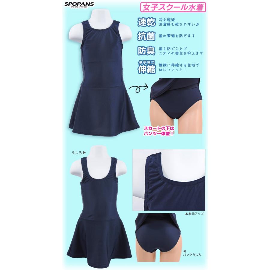 スクール水着 女子 チュニックワンピース水着 【SPOPANS】 110cm,120cm