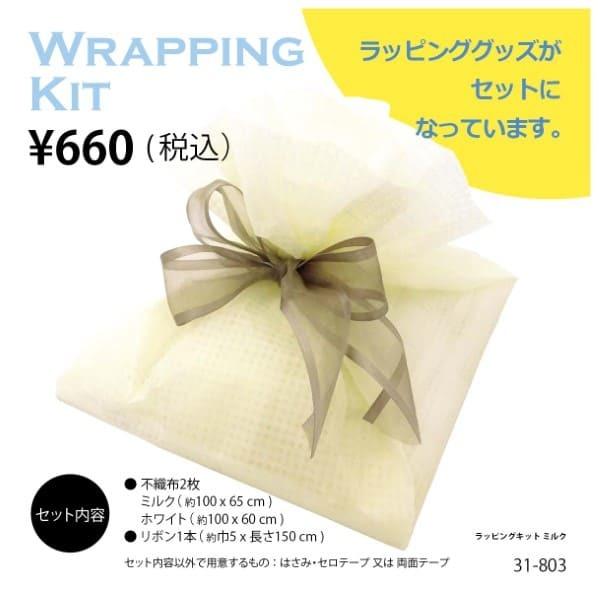 ラッピングキット（ミルク／ピンク） ネコポス対応 シート リボン