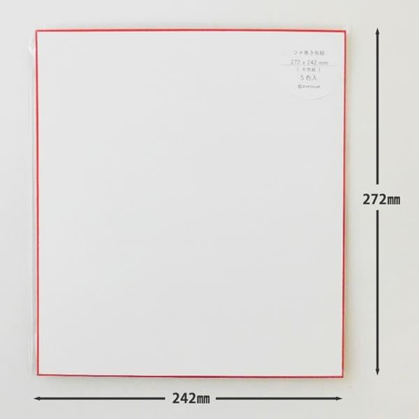 縁巻き色紙 5枚入 寄せ書き サイン イラスト 卒業 卒業式 卒園