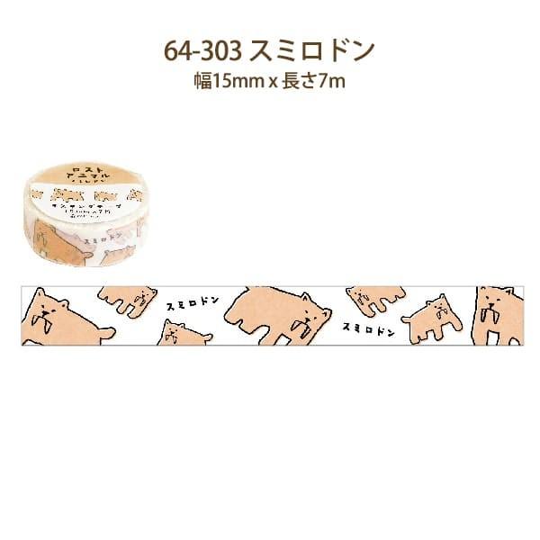 マスキングテープ マステ 15mm 7m かわいい おもしろ ロストアニマル