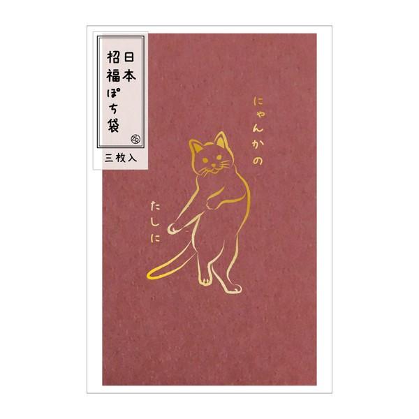 日本招福ぽち袋】 ポチ袋 プチ袋 かわいい お年玉 おとしだま おもしろ