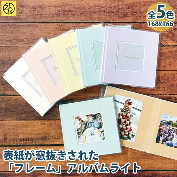 フレームアルバムライト ｓ Size 写真 手作り フォトアルバム 台紙 かわいい 誕生日 おしゃれ 贈り物 12 25 ギフト M便 Ma デコ プレゼント 最高の エコー写真