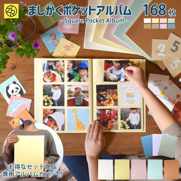 ましかくポケットアルバム らくポッケ 6ポケット&アルバムカバーセット