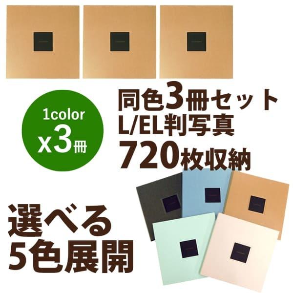 21新発 同色3冊セット L判ポケットアルバム 6ポケット 7枚収納 1年1冊 大容量 選べる5色 黒台紙 こども写真 フォトアルバム 写真整理 手作り エコー写真 Heartlandgolfpark Com