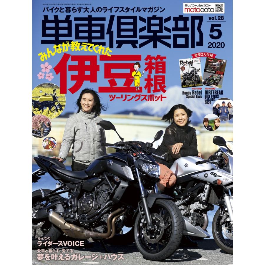 単車倶楽部 年5月号 付録1 レブルカタログ 付録2 ダートフリークカタログ 05 造形社ネットショップ ヤフー店 通販 Yahoo ショッピング