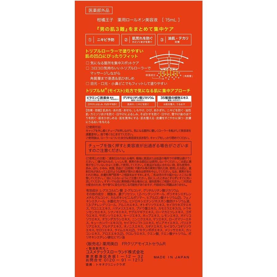 コスメテックスローランド 柑橘王子 薬用ロールオン美容液 １５ml |  | 01