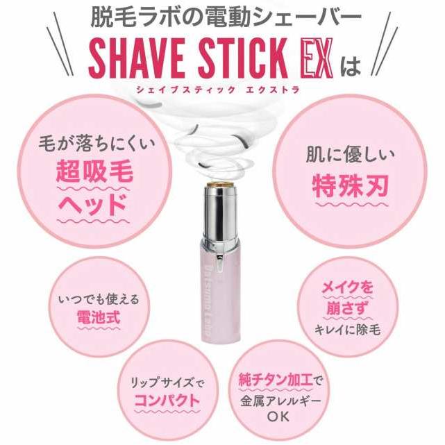 【訳アリ・箱つぶれあり・格安】セドナエンタープライズ DL004 脱毛ラボ シェイブ スティック ピンクDatsumo Labo SHAVE STICK EX |  | 01