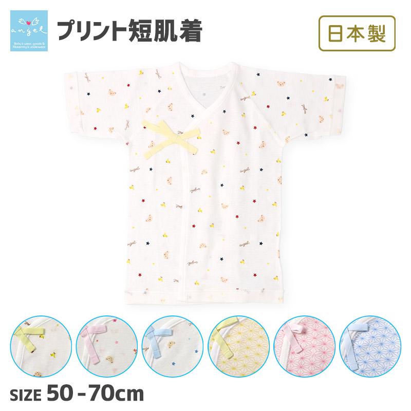 短肌着 エンゼル 日本製 綿100％ 肌着 ベビー プリント50cm 60cm 70cm 