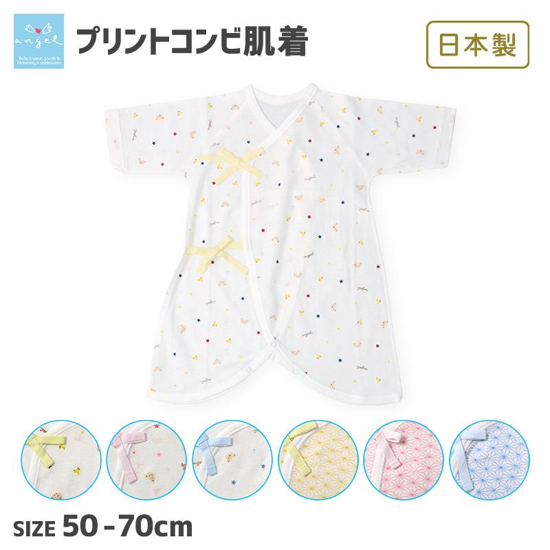 7着50-70男の子コンビ肌着 楽天市場】【20%OFF】《コンビミニ》ワンタッチコンビ肌着 : 男の子