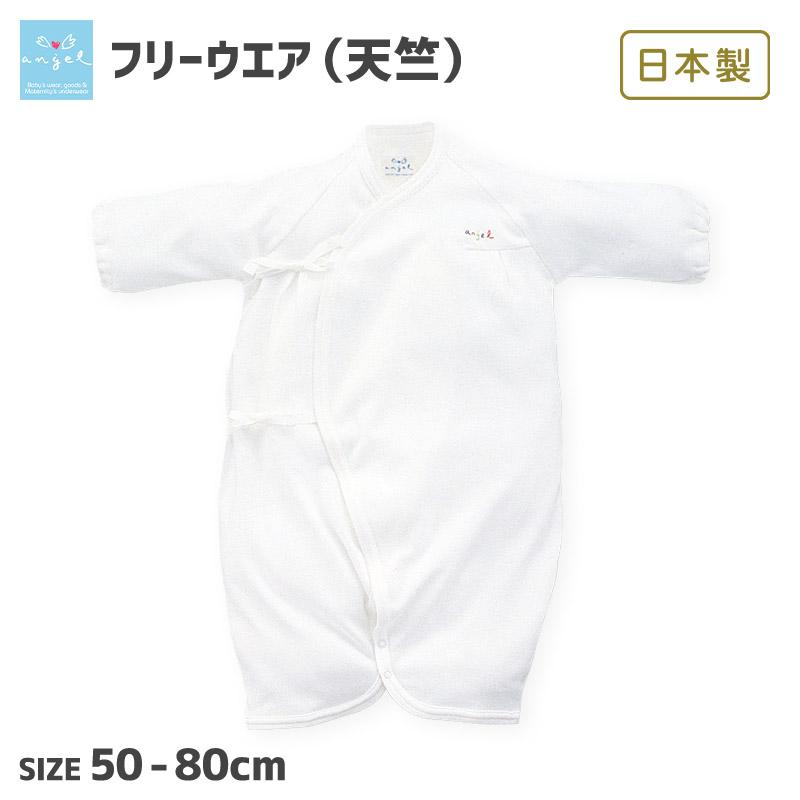 コンビ肌着 エンゼル 日本製 綿100％ 肌着 ベビー フリーウェア 天竺 