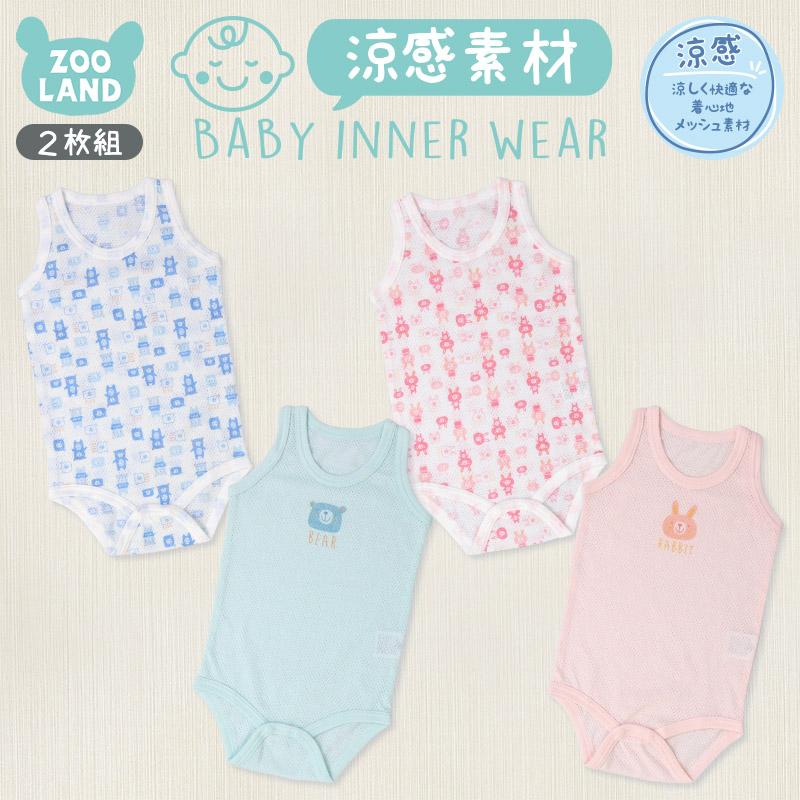 子供 肌着 2枚組 インナー 涼感 メッシュ 吸水速乾 ノースリーブ ボディースーツ ロンパース 70cm 80cm 90cm キッズ ベビー 赤ちゃん ベビー肌着 新生児 下着 2633 Zooland 通販 Yahoo ショッピング