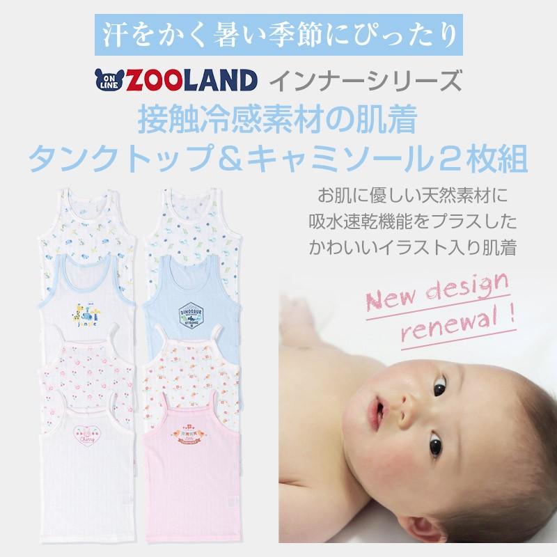 最大 オフ 子供 肌着 2枚組 インナー ひんやり 接触冷感 タンクトップ キャミソール ノースリーブ 80cm 90cm 95cm キッズ ベビー 赤ちゃん ベビー肌着 新生児 下着 Whitesforracialequity Org
