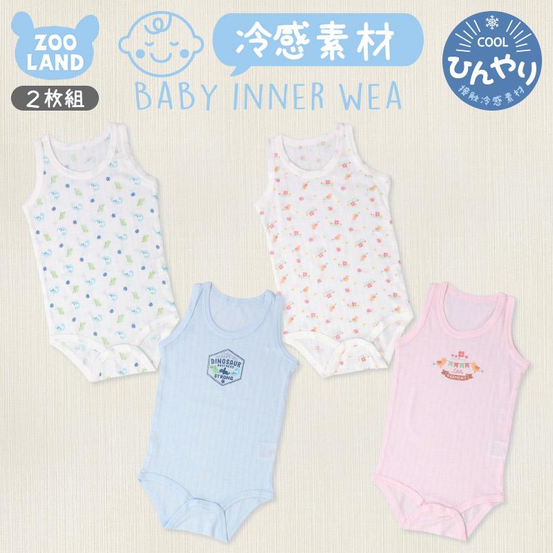 子供 肌着 2枚組 インナー ひんやり 接触冷感 ノースリーブ ボディースーツ ロンパース 70cm 80cm 90cm キキッズ ベビー 赤ちゃん ベビー肌着 新生児 下着 2639 Zooland 通販 Yahoo ショッピング