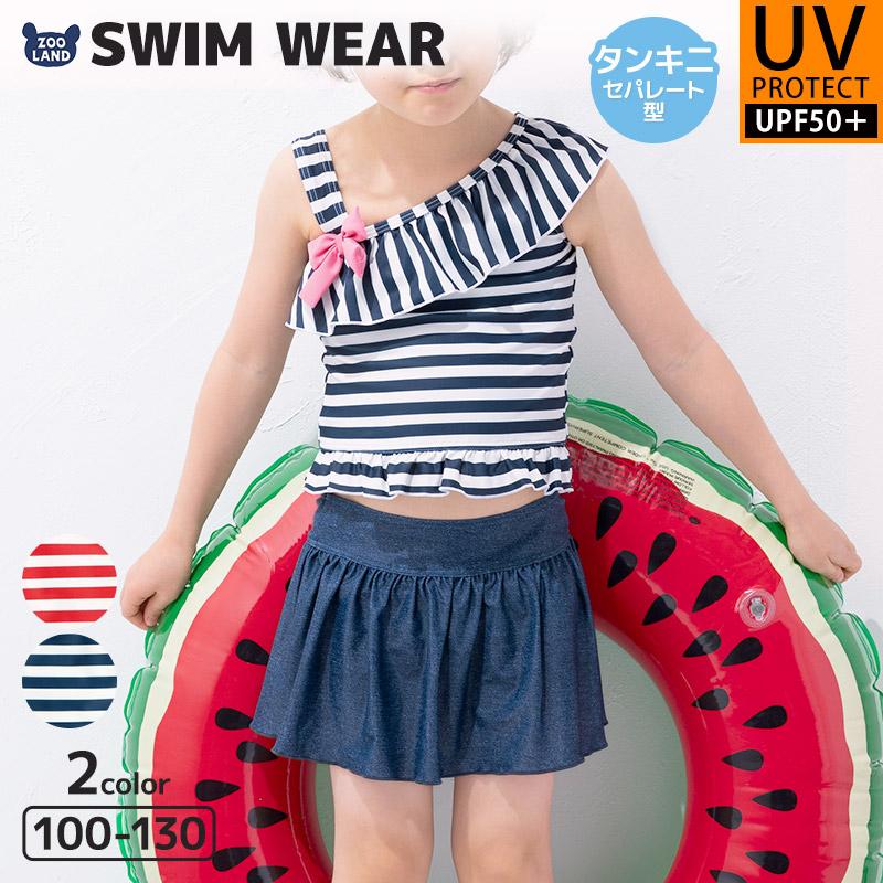 子供水着 セパレート タンキニ Uv加工 キッズ スイムウェア 100cm 110cm 1cm 130cm 女児水着 ビキニ 女の子 かわいい 可愛い プール 海水浴 夏 2806 Zooland 通販 Yahoo ショッピング