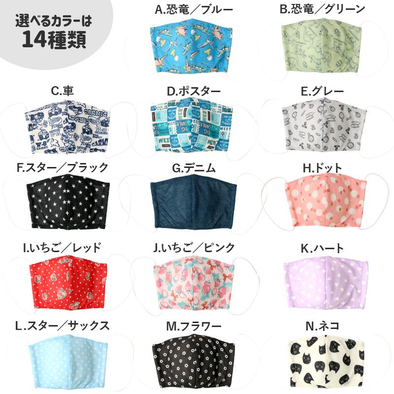 マスク 子供 抗菌防臭 洗える 立体型 布マスク 1P 子ども用 かわいい
