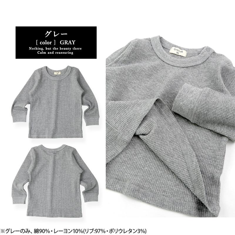 GrinLab（グリンラボ） キッズ ロンt ワッフル 男の子 女の子 ベビー T