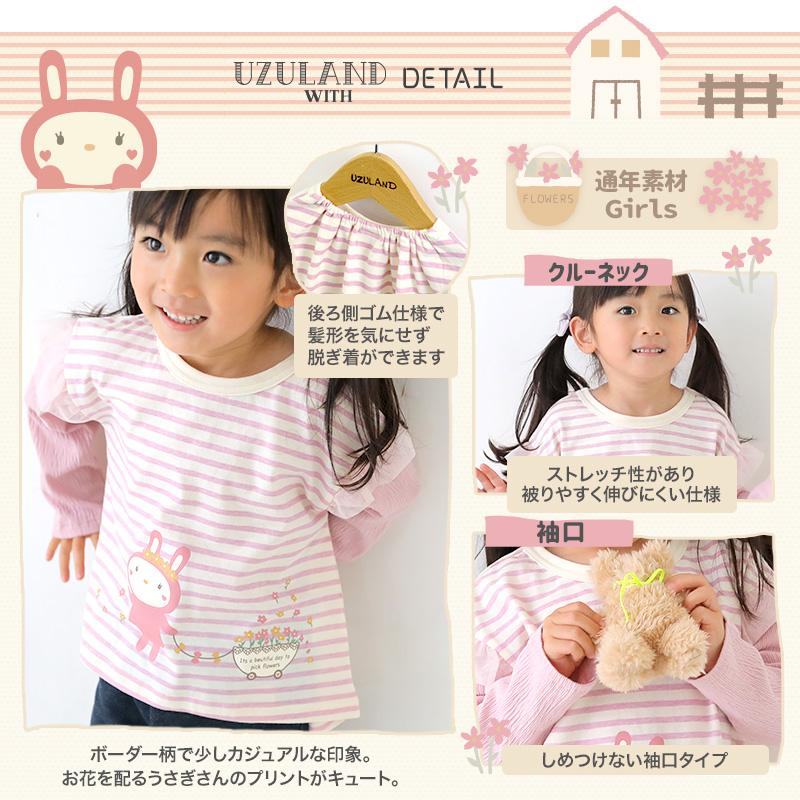 UZULAND（ウズランド） Tシャツ 子供服 トップス うさぎ ロンT フリル