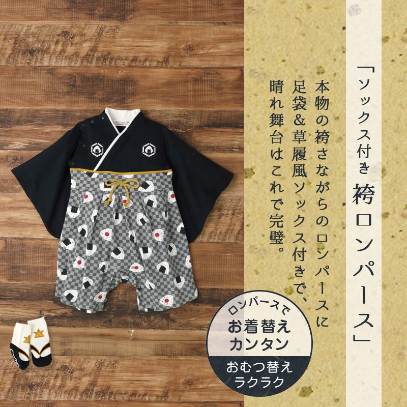 ベビー袴 袴ロンパース はかまロンパース 男の子 70cm 80cm 90cm カバーオール 七五三 お食い初め 初節句 百日祝い 100日祝い お宮参り 出産祝い ギフト ベビー | KOTOBUKIEN | 08
