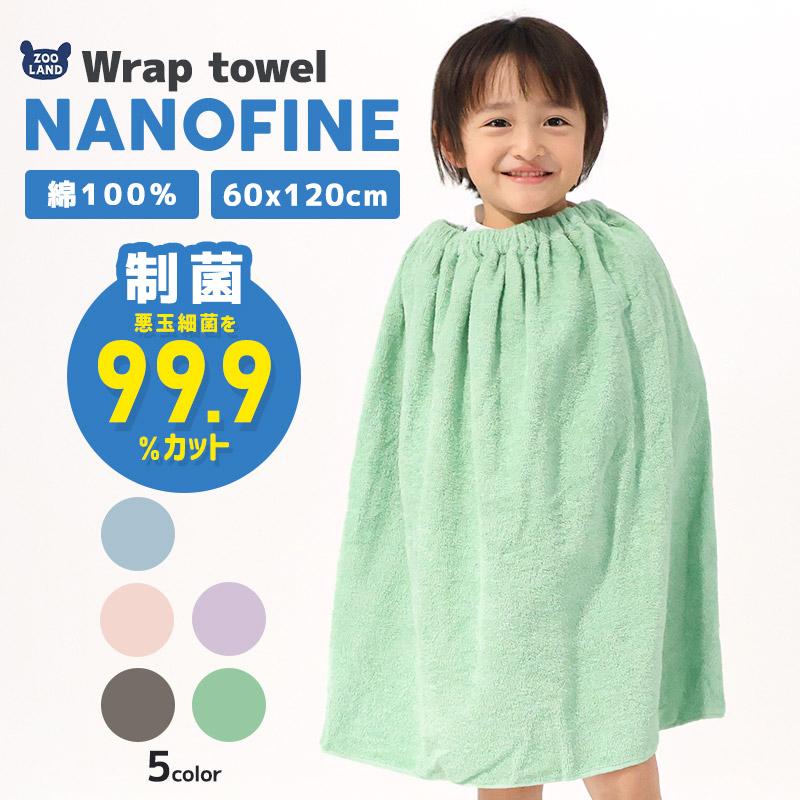 BLUESAIL（ブルーセイル） ラップタオル 子供 60cm NANOFINE ナノ