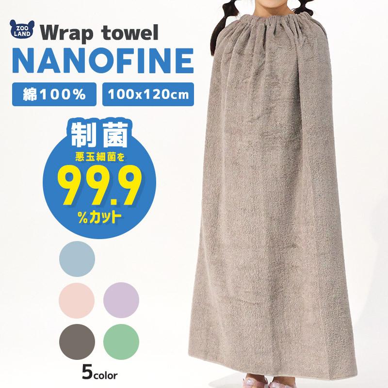 ラップタオル 100cm Nanofine ナノファイン 綿100 ビーチタオル 巻きタオル バスタオル ジム スイミング 子供 キッズ 大人 男の子 女の子 2113 Zooland 通販 Yahoo ショッピング