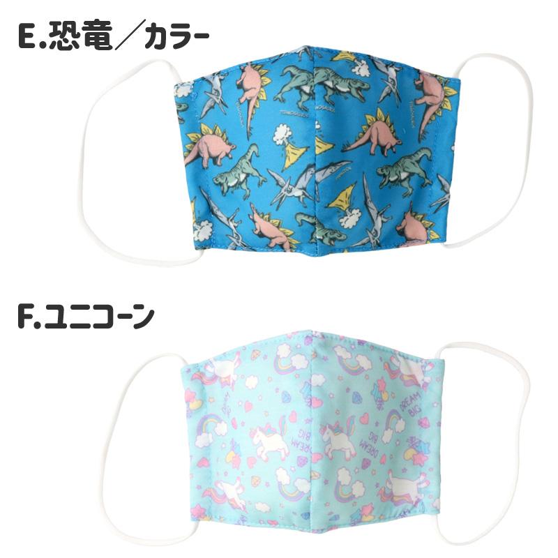 マスク 子供 抗菌防臭 洗える 立体型 布マスク 1P 子ども用 かわいい