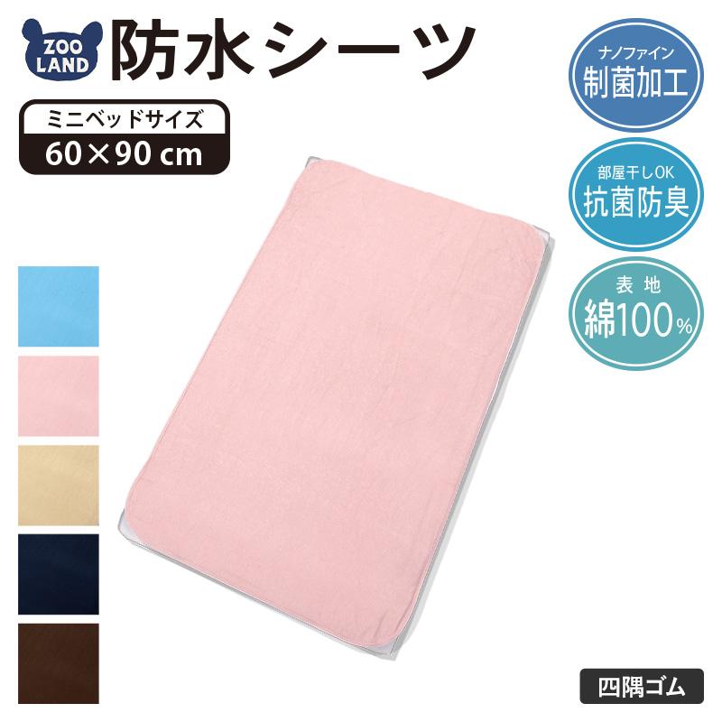 GrinLab 防水シーツ ベビー おねしょシーツ 綿100％ 60x90cm 制