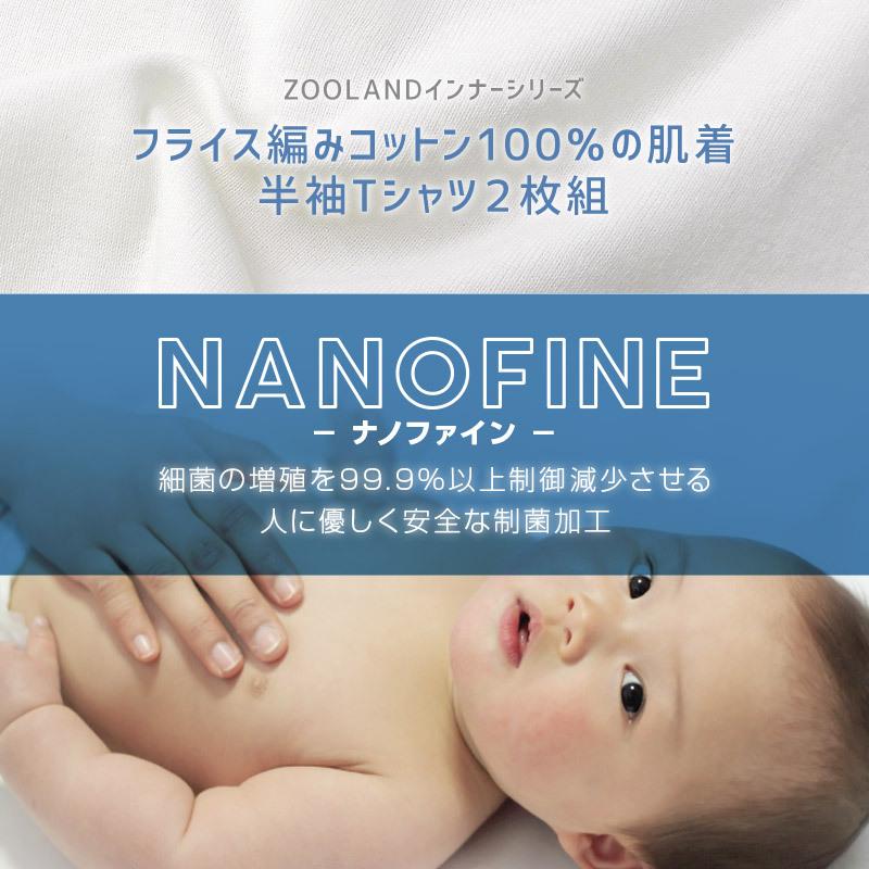 子供 肌着 2枚組 インナー 綿100 Nanofine ナノファイン 半袖 ｔシャツ 80cm 90cm 95cm キッズ ベビー 赤ちゃん 新生児 下着 イチゴ レモン Zooland 通販 Yahoo ショッピング