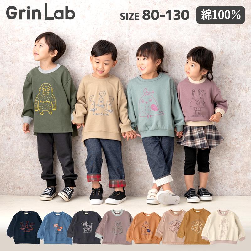 子供服 トップス 男の子 女の子 綿100 裏毛 デザイン プリント 長袖 トレーナー 80cm 90cm 95cm 100cm 110cm 1cm 130cm Grinlab キッズ ベビー 可愛い 限定タイムセール