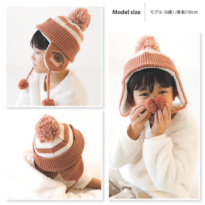 ZOOMIC（ズーミック） ニットキャップ キッズ ニット帽 オシャレ 防寒