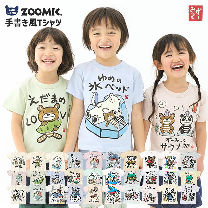 Tシャツ　サイズ130cm ZOOMIC 子供服 トップス 手書き 半袖 Tシャツ 綿100％ 80cm 90cm