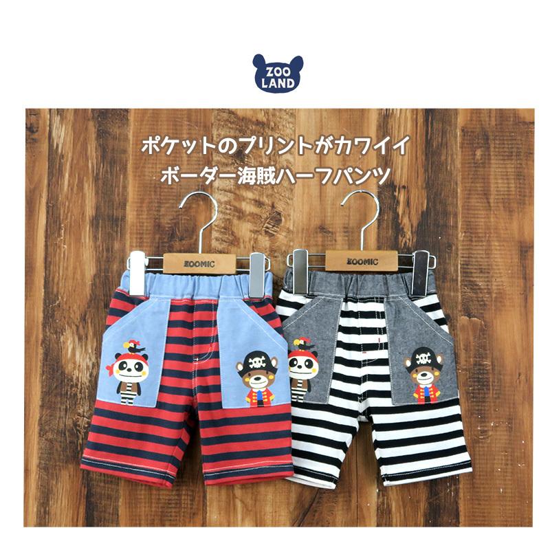 子供服 ボトムス ズーミック 海賊 夏 デザイン 5分丈 ハーフパンツ 80cm 90cm 95cm 100cm 110cm 120cm 130cm ZOOMIC :222310:ZOOLAND - 通販 - Yahoo!ショッピング 子供服 ボトムス ズーミック 海賊 夏 デザイン 5分丈 ハーフパンツ 80cm 90cm 95cm 100cm 110cm 120cm 130cm ZOOMIC :222310:ZOOLAND - 通販 - Yahoo!ショッピング