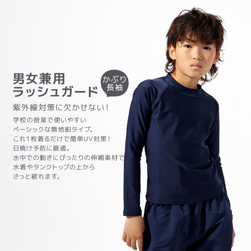 BLUESAIL（ブルーセイル） スクール水着 男女兼用 ラッシュガード 長袖