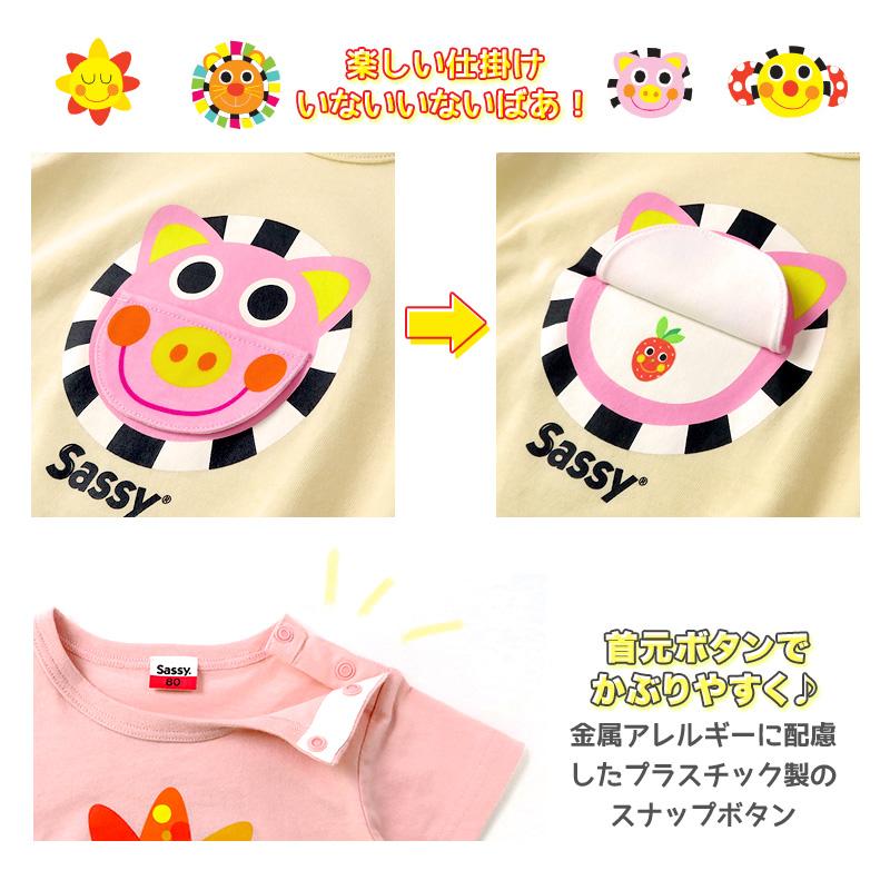 SASSY（ROSSIGNOL） ロンパース サッシー 綿100％ 半袖 70cm 80cm