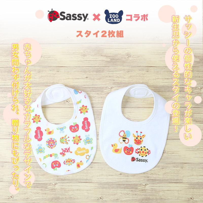 SASSY（ROSSIGNOL） スタイ 2枚組 よだれかけ 綿100％ サッシー Sassy