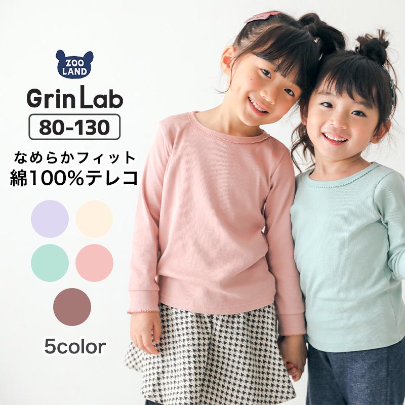 GrinLab（グリンラボ） ロンt キッズ 無地 女の子 ベビー Tシャツ 長袖
