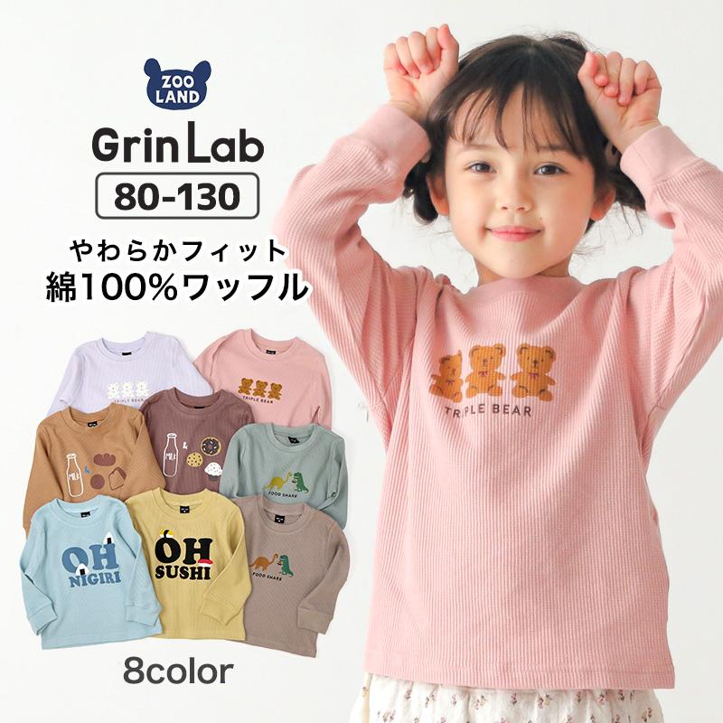 ロンt キッズ 女の子 男の子 長袖 Tシャツ トップス ワッフル プリント 