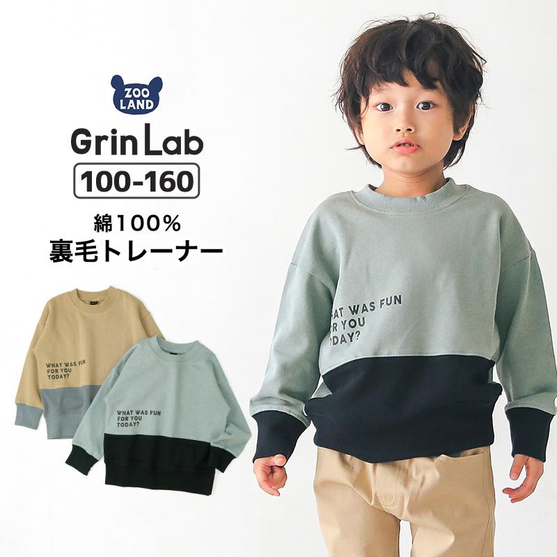 トレーナー 子供服 長袖 ロゴ キッズ トップス 綿100％ 裏毛 GrinLab  